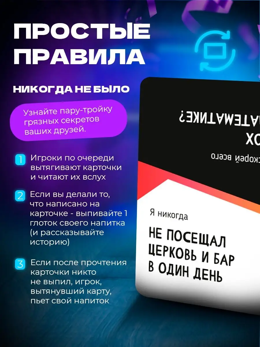 Настольная игра для компании взрослых Никогда не было... / Кто скорей  всего? 158136993 купить за 631 ₽ в интернет-магазине Wildberries