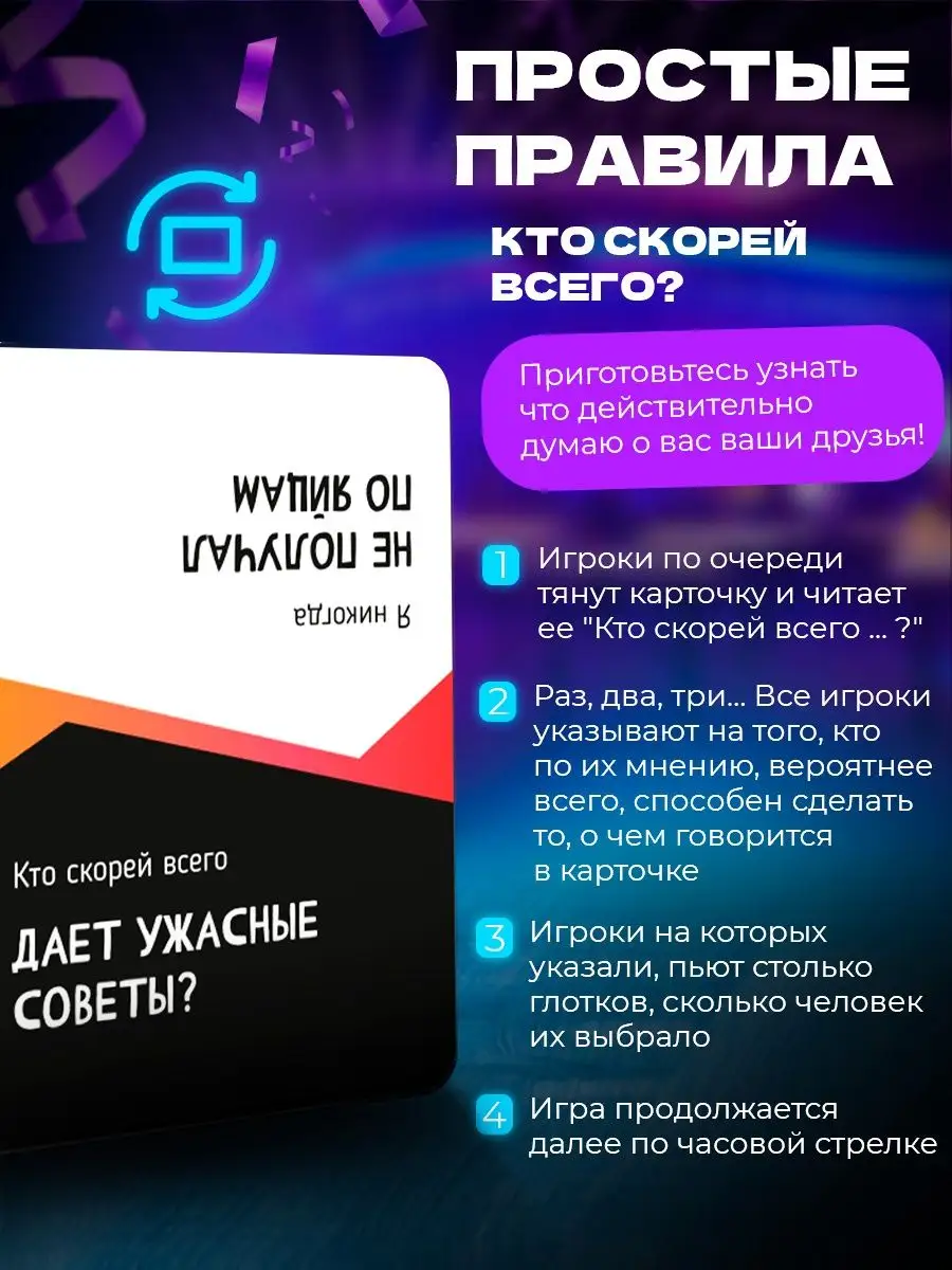 Настольная игра для компании взрослых Никогда не было... / Кто скорей всего?  158136993 купить за 631 ₽ в интернет-магазине Wildberries