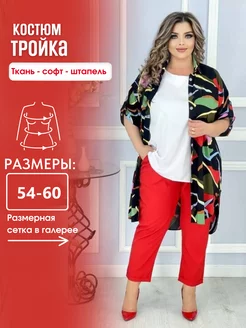 Костюм тройка большие размеры Макси Мода 158137131 купить за 4 059 ₽ в интернет-магазине Wildberries