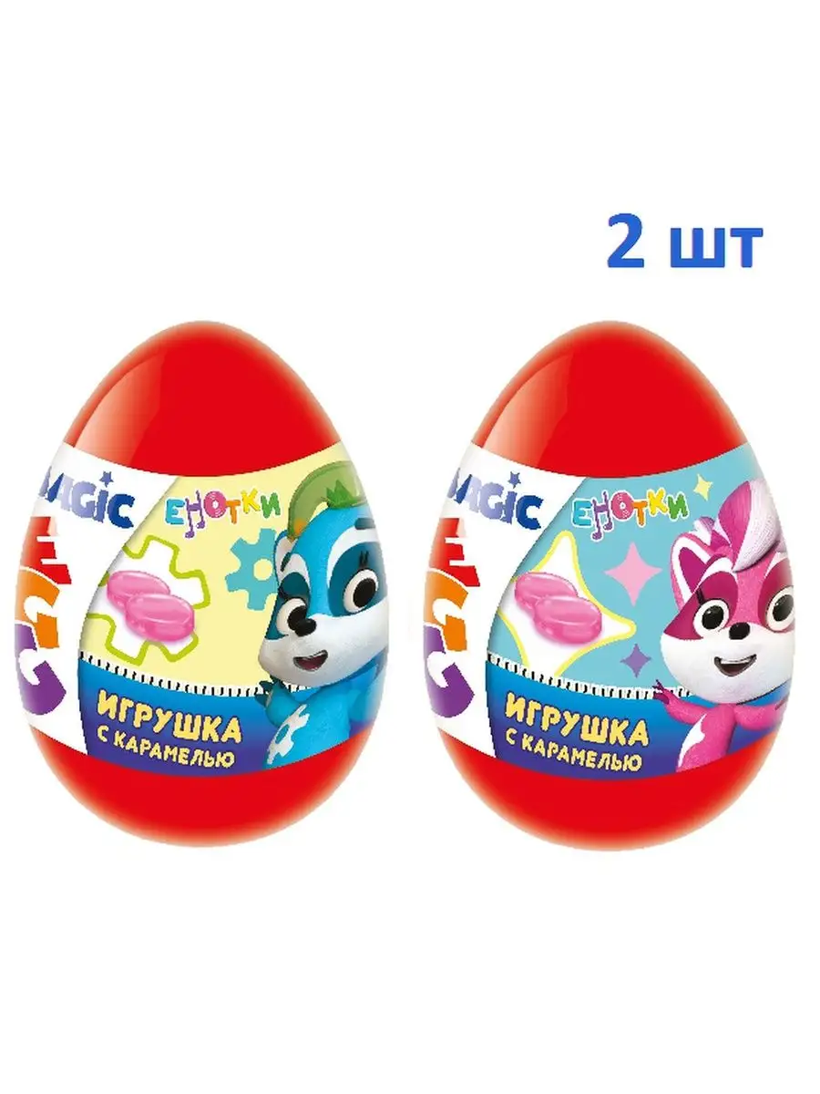 Игрушка Енотки Magic Egg с карамелью, 2 шт по 10г. Конфитрейд 158137773  купить в интернет-магазине Wildberries