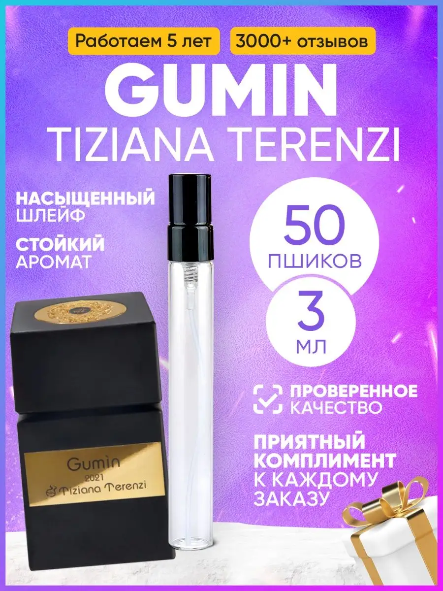 Gumin Tiziana Terenzi духи отливант MARSIQUE FRAGRANCE 158137918