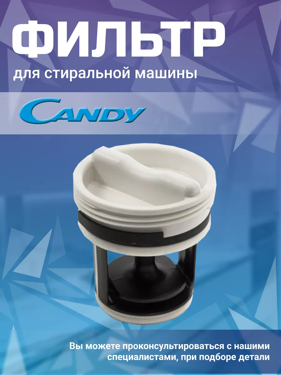 Фильтр сливной для стиральной машины Candy 158138601 купить за 329 ₽ в  интернет-магазине Wildberries