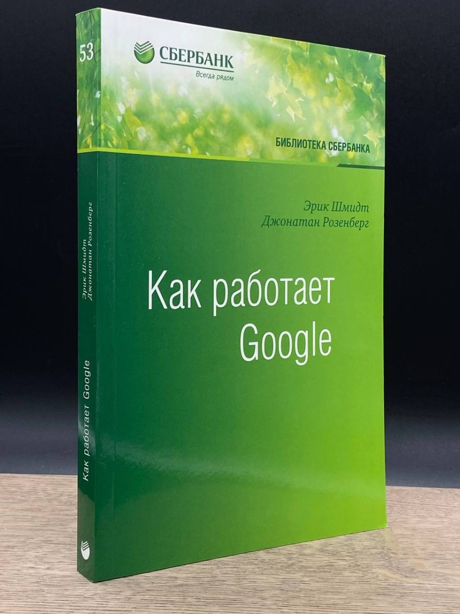 Экономика впечатлений это. Библиотека Сбербанка. Бизнес процессы Сбербанка. Экономика впечатлений. Книги Сбербанка библиотеки.