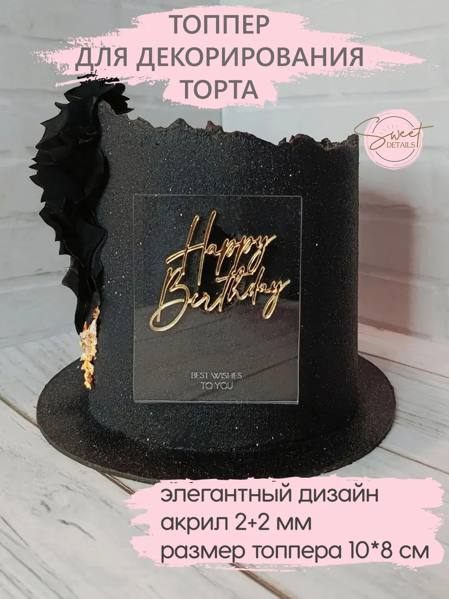 Топпер для торта Happy Birthday золотой