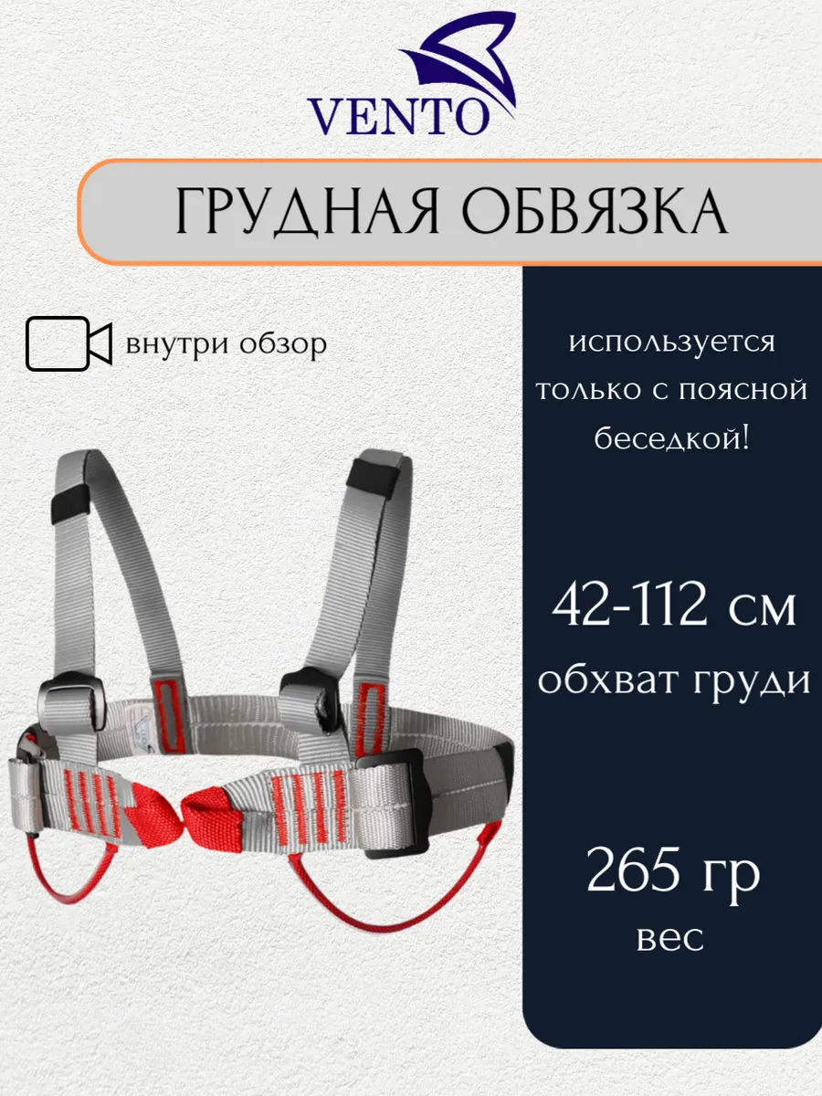 Грудная обвязка модифицированная для спортивного туризма