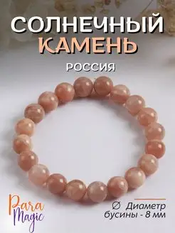 Браслет натуральный Гелиолит Солнечный камень ParaMagic 158145284 купить за 654 ₽ в интернет-магазине Wildberries