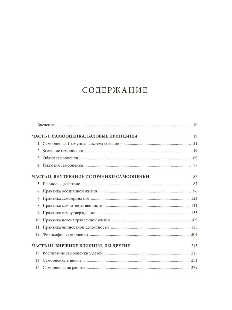 Самооценка: шесть столпов фундаментального счастья Издательство Манн,  Иванов и Фербер 158145592 купить за 736 ₽ в интернет-магазине Wildberries