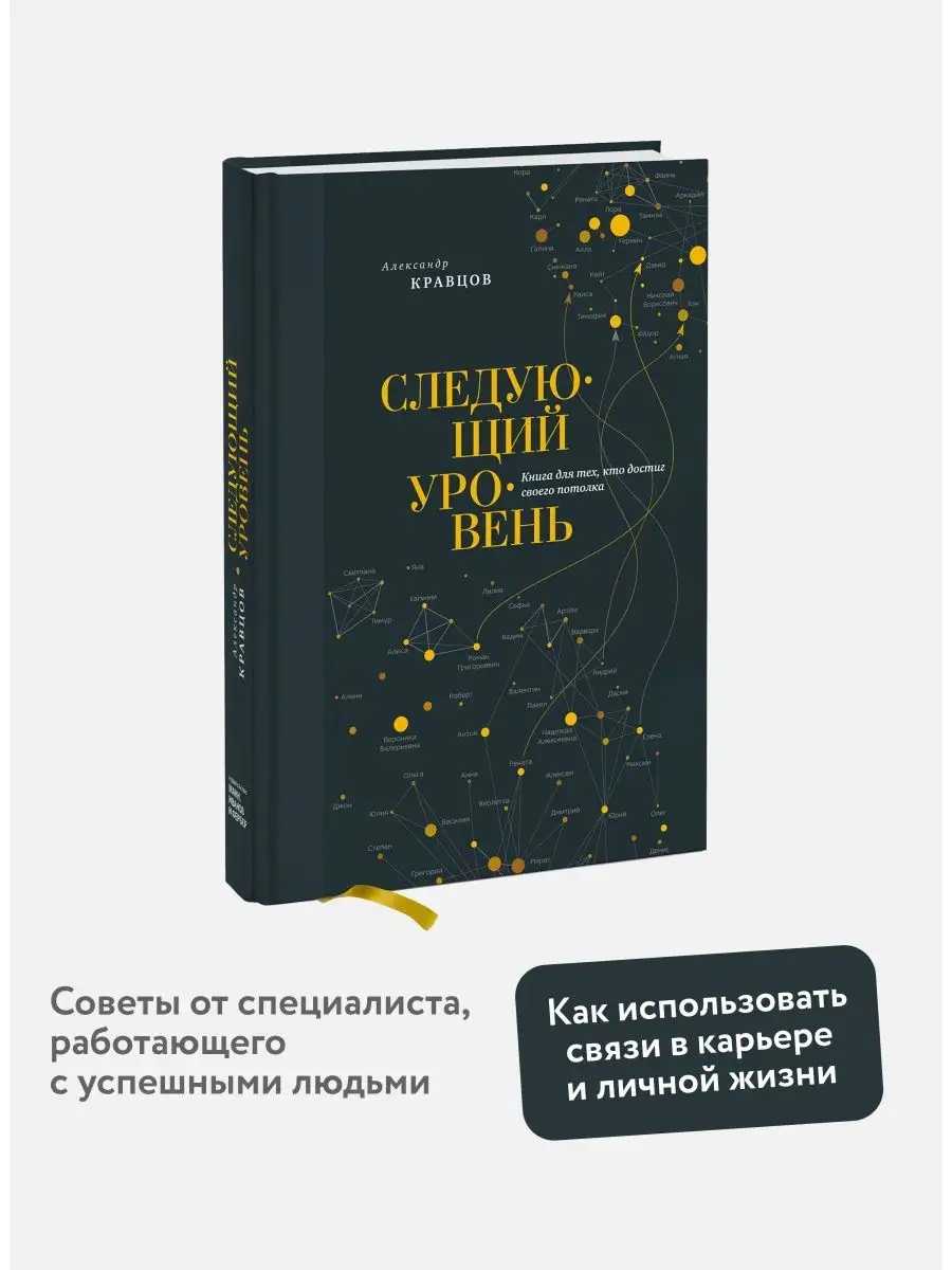 Следующий уровень. Книга для тех, кто достиг своего потолка Издательство  Манн, Иванов и Фербер 158146171 купить в интернет-магазине Wildberries