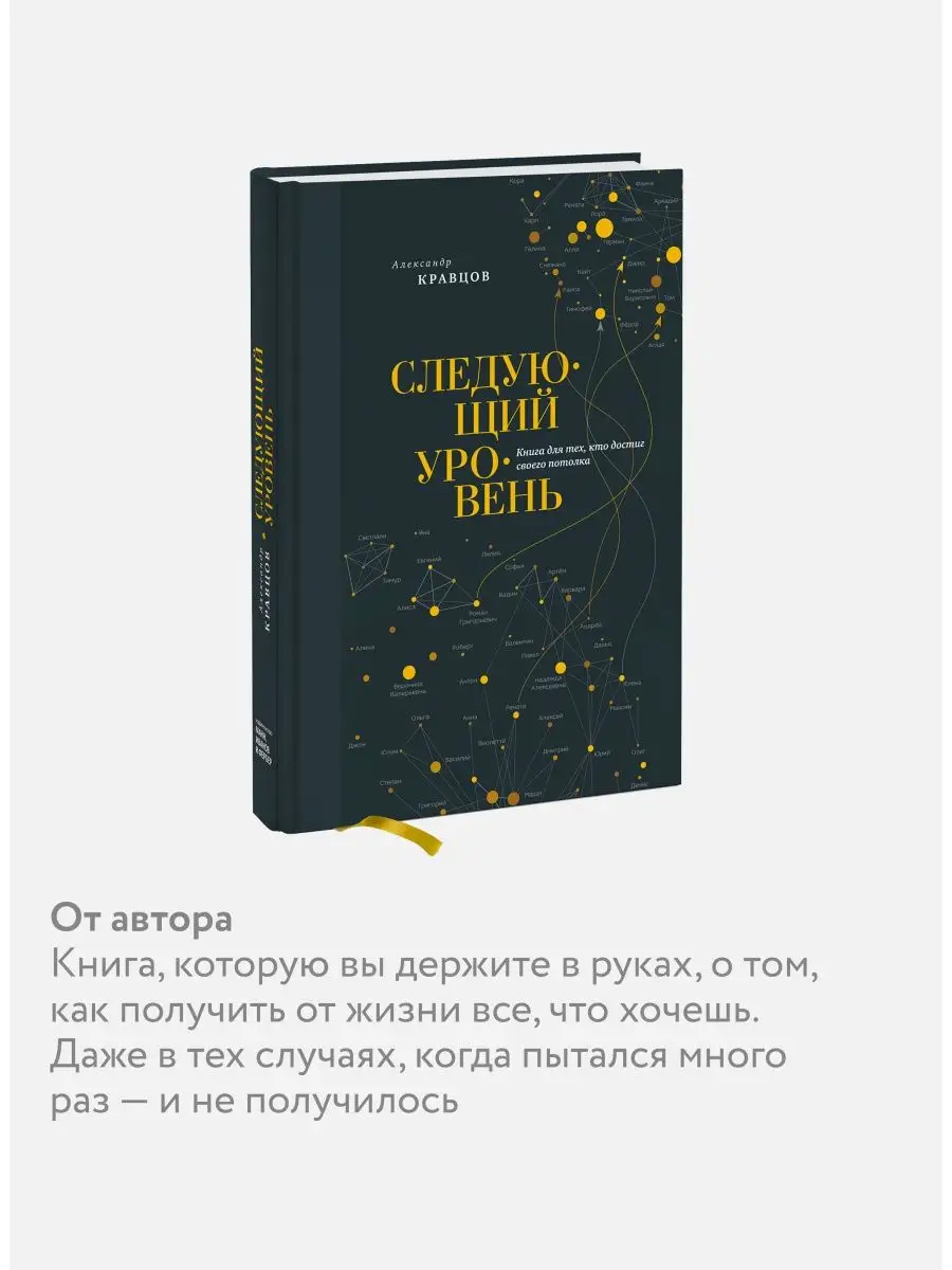 Следующий уровень. Книга для тех, кто достиг своего потолка Издательство  Манн, Иванов и Фербер 158146171 купить в интернет-магазине Wildberries