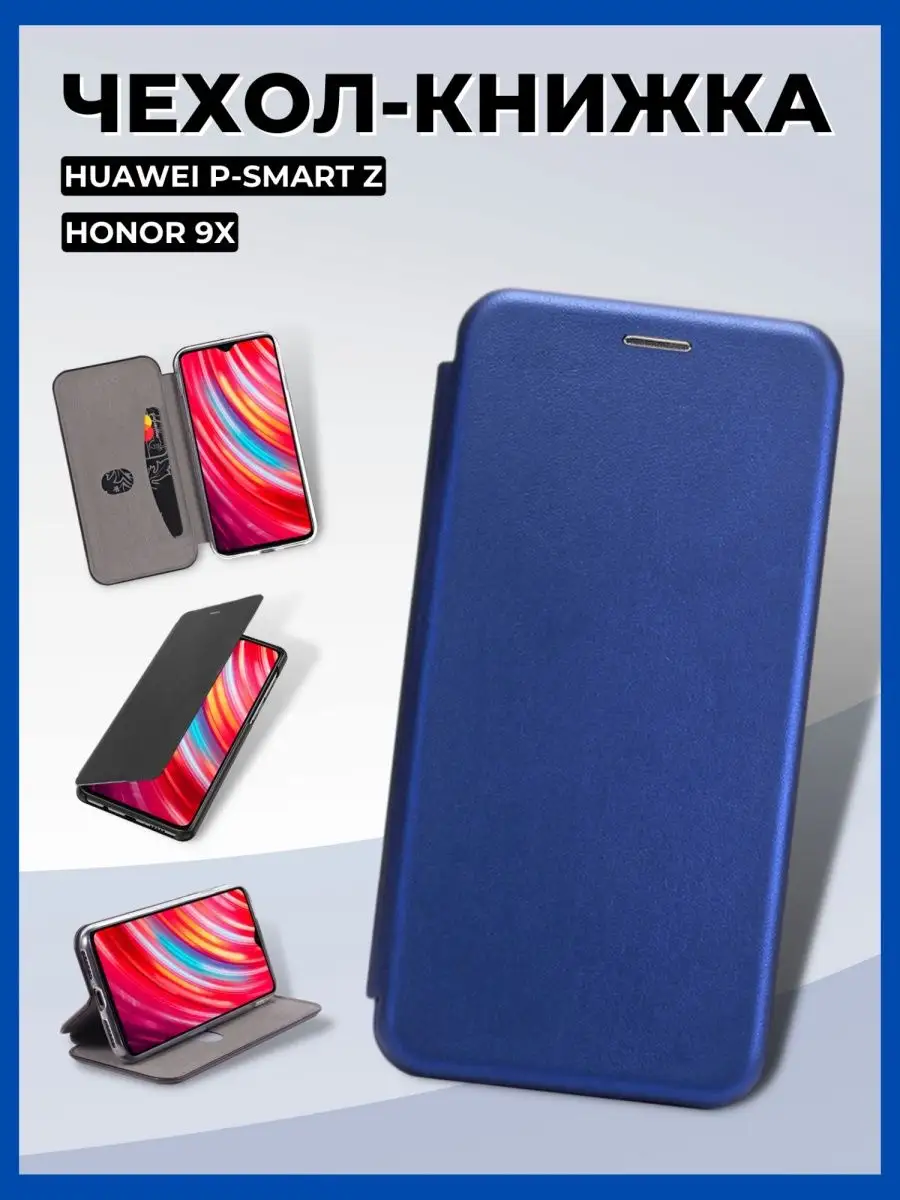 Чехол книжка для Huawei P Smart Z