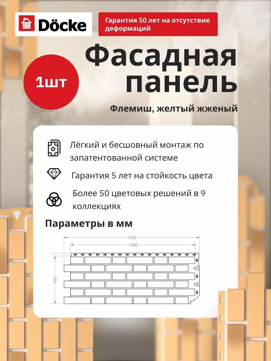Döcke Панель фасадная FLEMISH 1095х420мм 0,46м2 Желтый жженый
