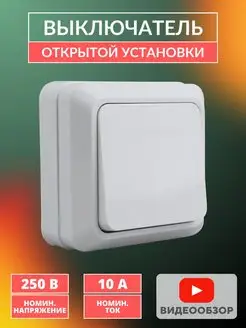 Выключатель накладной одноклавишный TDMElectric 158146983 купить за 184 ₽ в интернет-магазине Wildberries