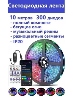 Светодиодная лента адресная 10 метров с Bluetooth и пультом Full House 158147578 купить за 2 267 ₽ в интернет-магазине Wildberries