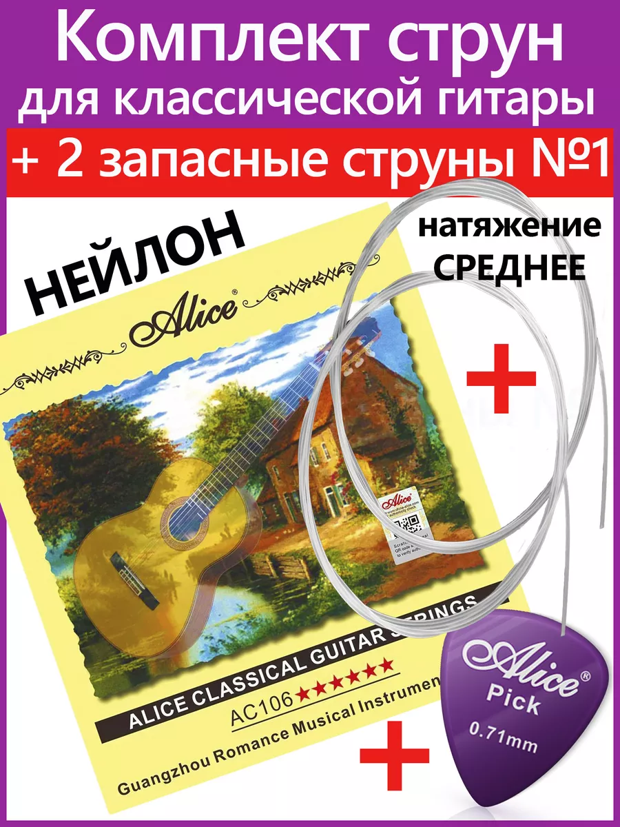 Струны для классической...
