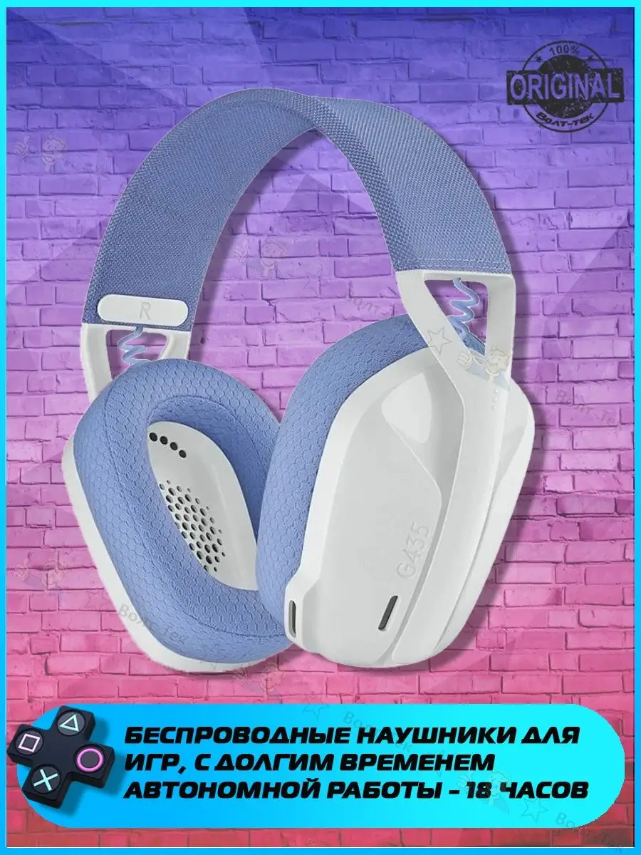 Наушники беспроводные Logitech G435 Logitech 158150130 купить за 8 818 ₽ в  интернет-магазине Wildberries