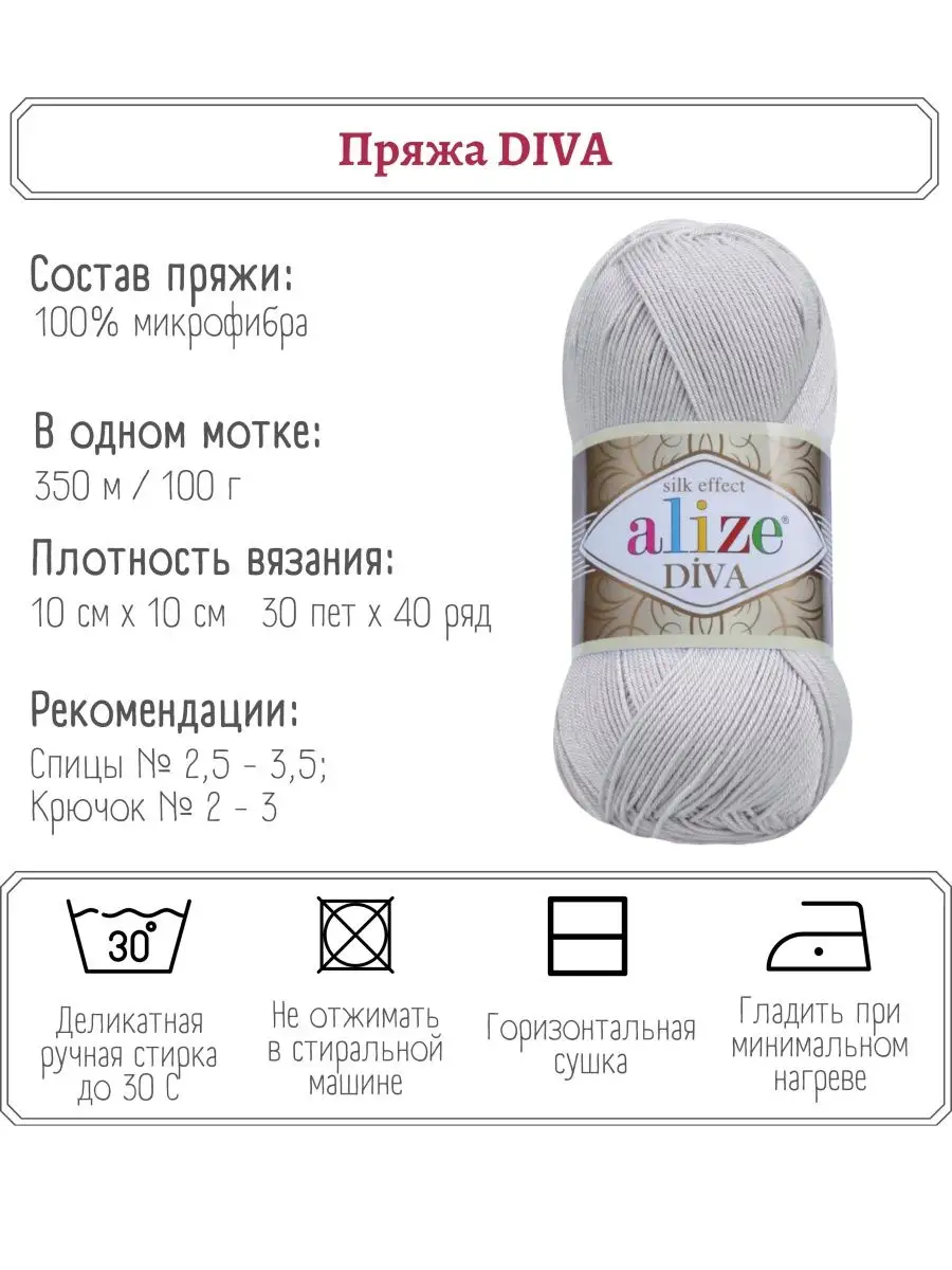 Пряжа Ализе Дива (ALIZE Diva) №234 табачный