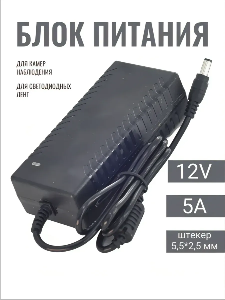 Сетевой адаптер для ноутбуков 12V 5A 5.5-2,5 мм