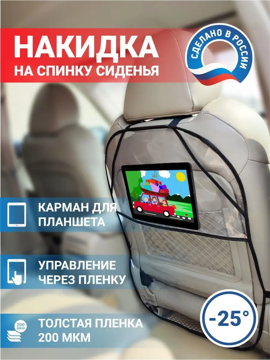 Накидка на спинку сиденья авто защитная AVTO-OVCHINKA 158152551 купить за  302 ₽ в интернет-магазине Wildberries