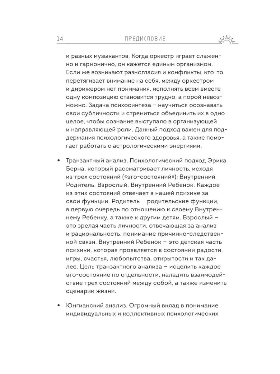 Пройди свой путь. Астрология с элементами психологии Эксмо 158153039 купить  за 709 ₽ в интернет-магазине Wildberries