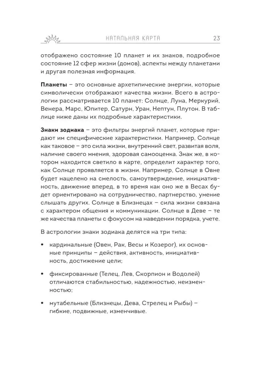 Пройди свой путь. Астрология с элементами психологии Эксмо 158153039 купить  за 807 ₽ в интернет-магазине Wildberries