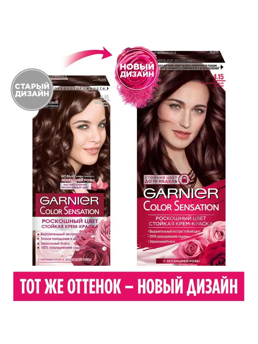 Крем краска для волос т 4.15 благородный рубин Garnier 158154968 купить за  498 ₽ в интернет-магазине Wildberries