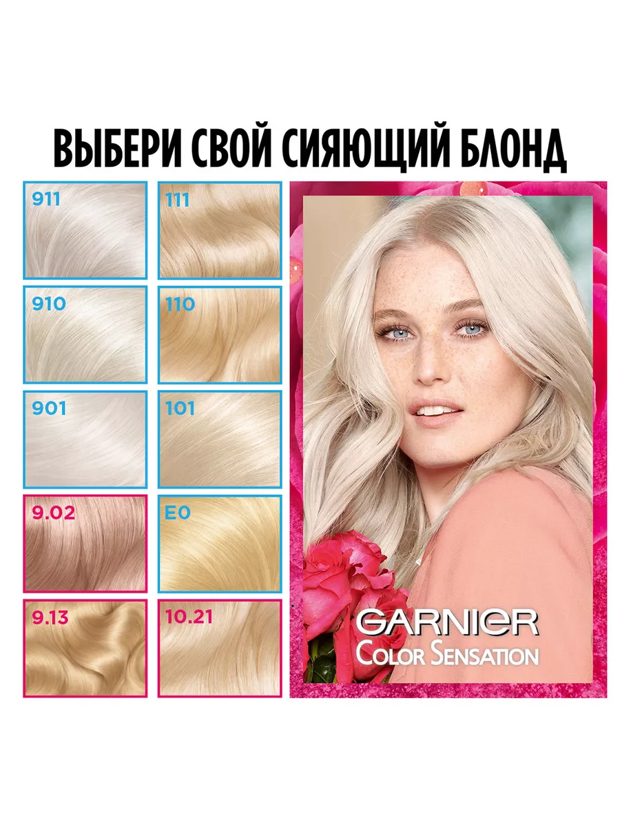 Крем краска для волос тон 911 дымчатый ультра блонд Garnier 158154978  купить в интернет-магазине Wildberries