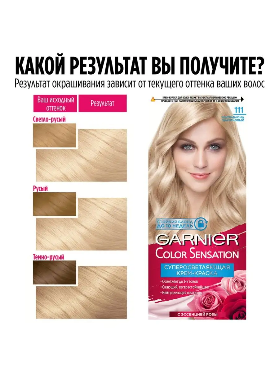 Краска для волос Garnier Color Naturals 111 Платиновый блондин /3/12/