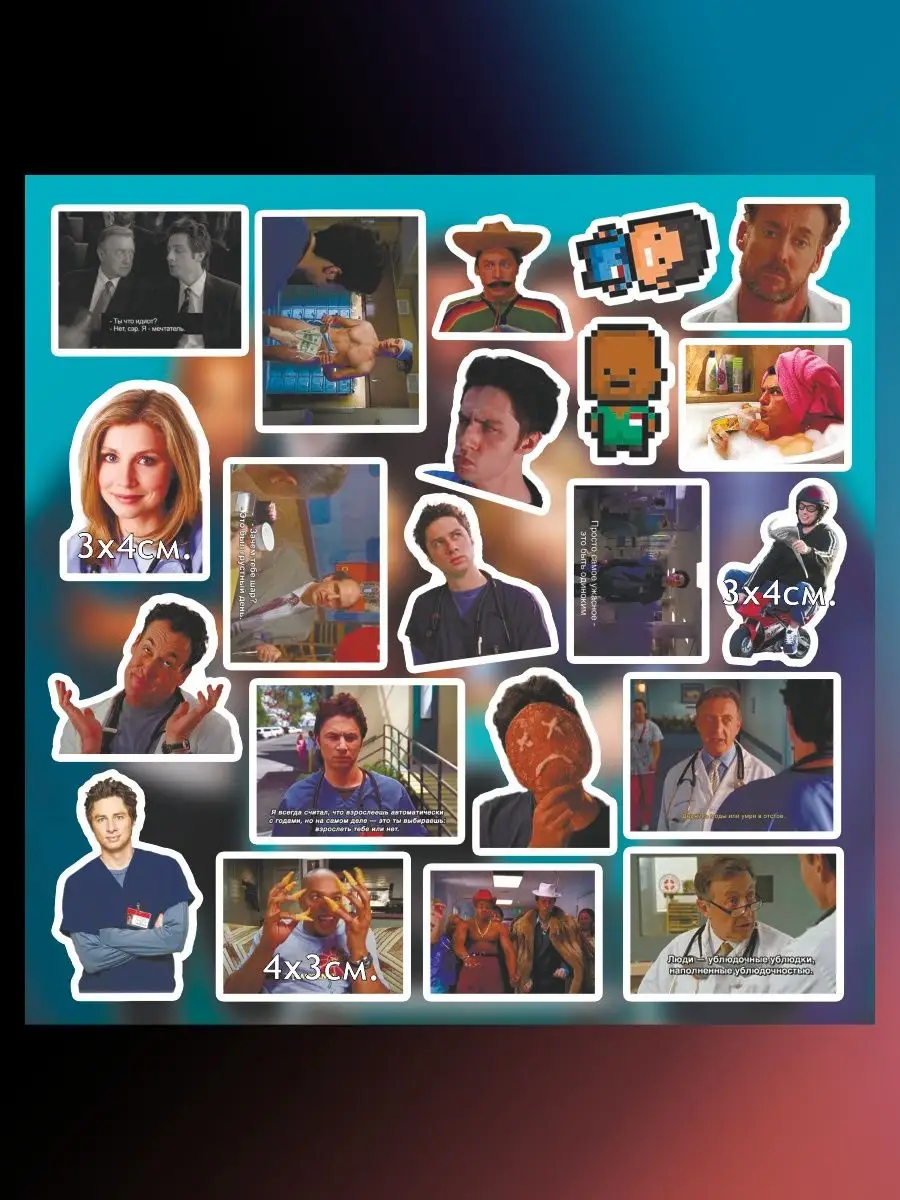 Наклейки стикеры на телефон - Сериал Клиника, Scrubs Российская Фабрика  Виниловых Наклеек 158160094 купить за 286 ₽ в интернет-магазине Wildberries