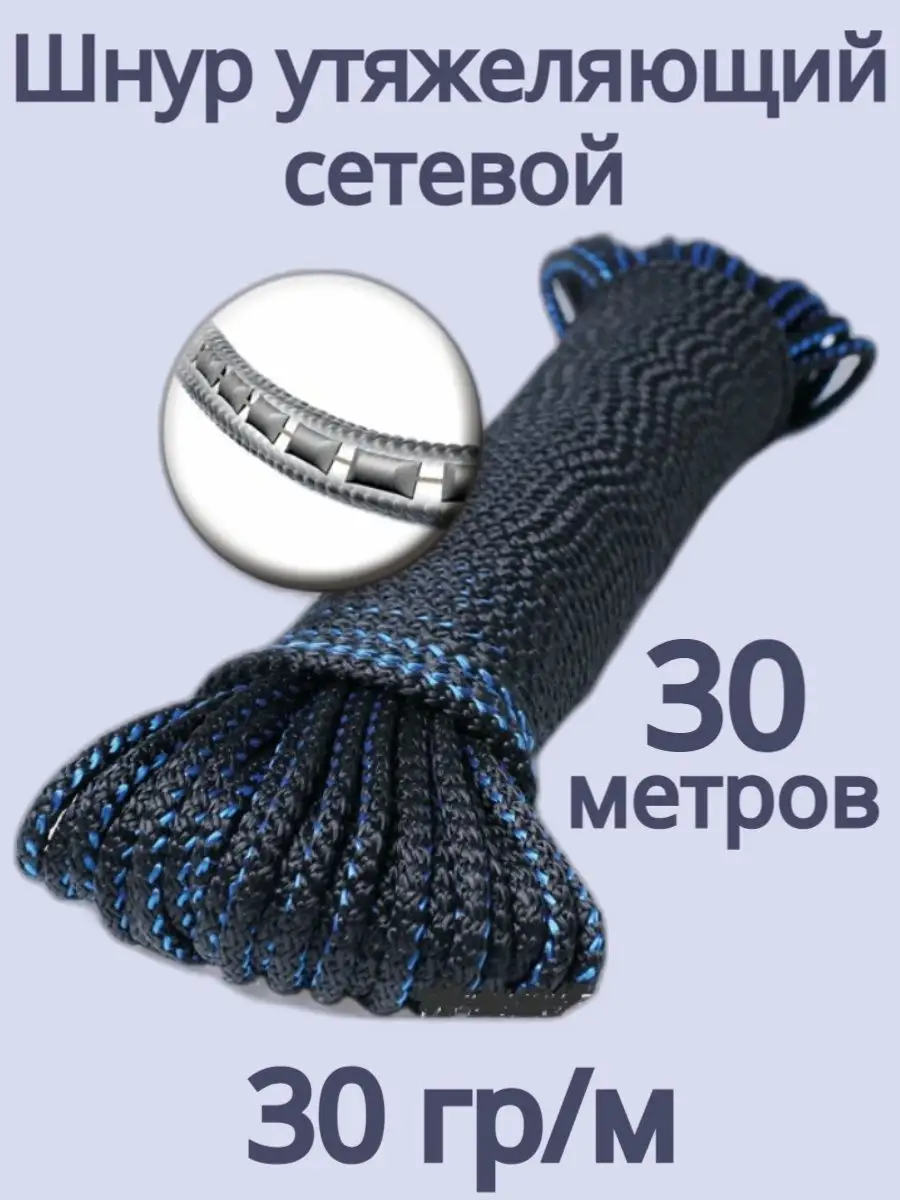 Cordfor fishing nets weighting, 100 g / m, 1 m, from: Петроканат