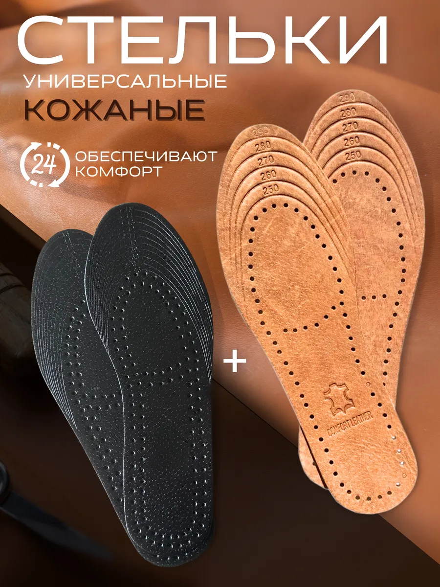 Стельки кожаные для обуви...