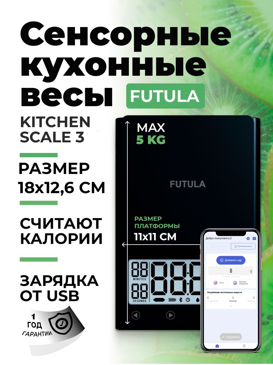 Кухонные электронные весы Xiaomi контроль питания FUTULA 158166684 купить в  интернет-магазине Wildberries