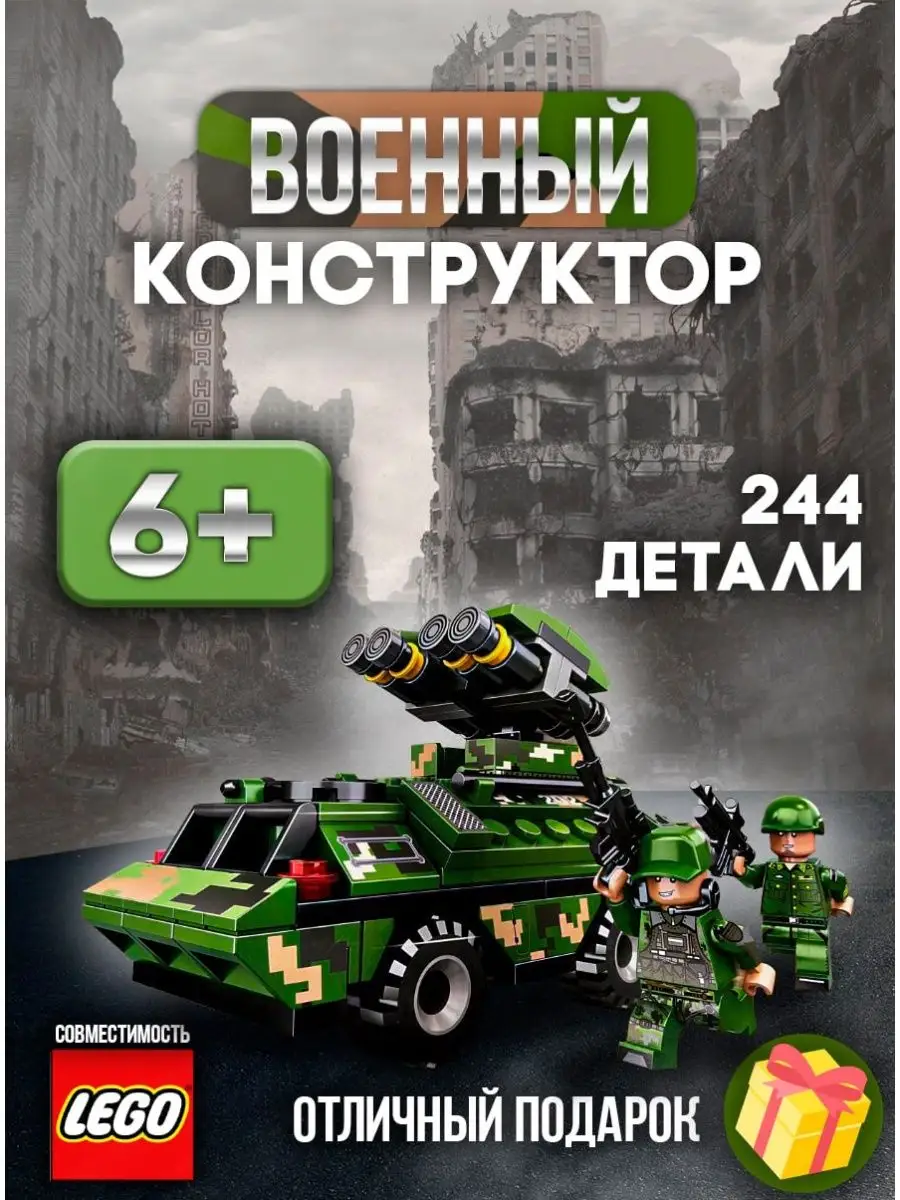 Лего военный, аналог Lego Technic подарок детям конструктор LEGO 158167818  купить в интернет-магазине Wildberries