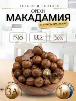 Орех макадамия ecoStore 158169182 купить за 673 ₽ в интернет-магазине Wildberries