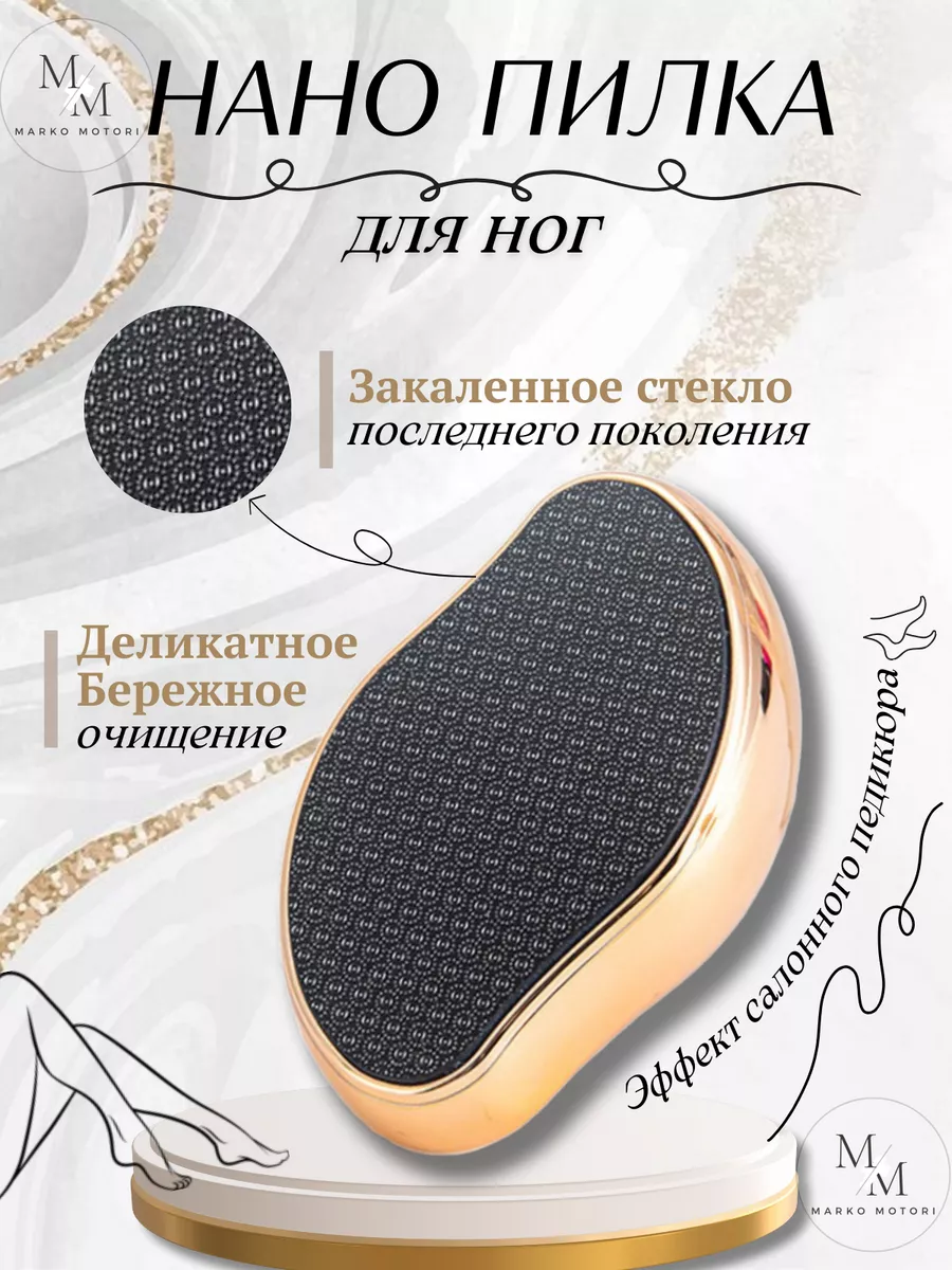 Нано пилка для пяток терка для ног педикюрная