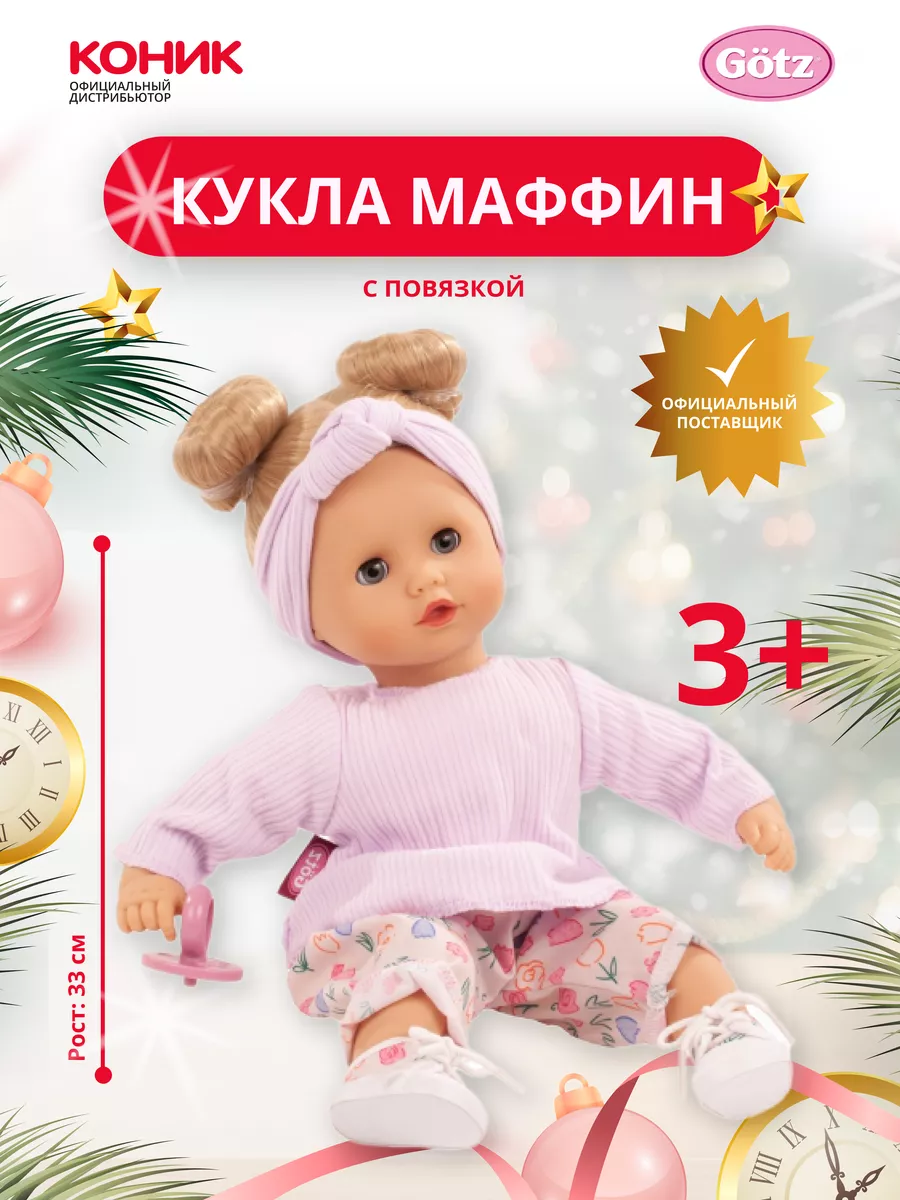 Кукла Маффин с повязкой GOTZ 158170100 купить за 16 639 ₽ в  интернет-магазине Wildberries