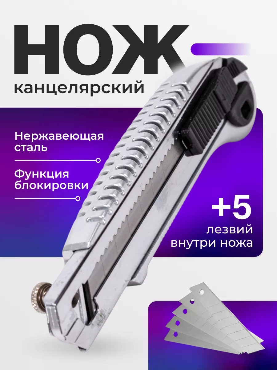 Нож канцелярский...