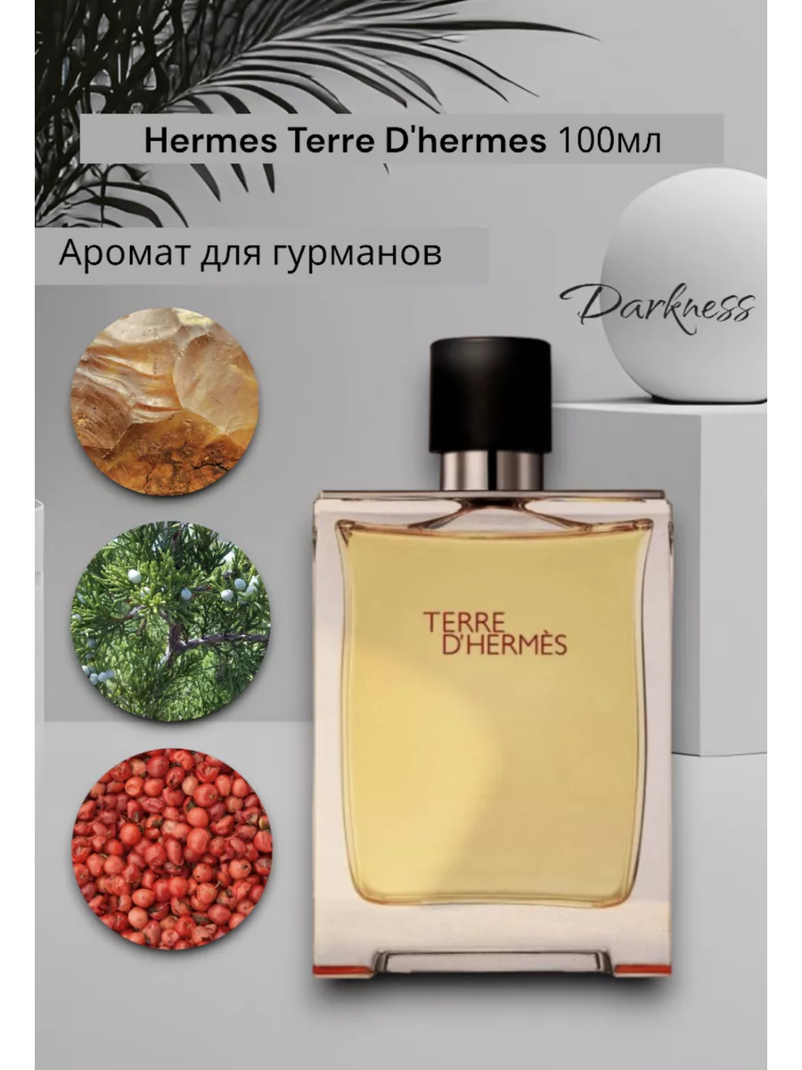 Hermes Terre D'Hermes 4002 Парфюмированная вода 110 ml