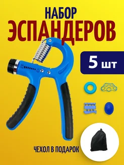 Эспандер кистевой набор из 5 шт AEZAKMI 158171235 купить за 583 ₽ в интернет-магазине Wildberries