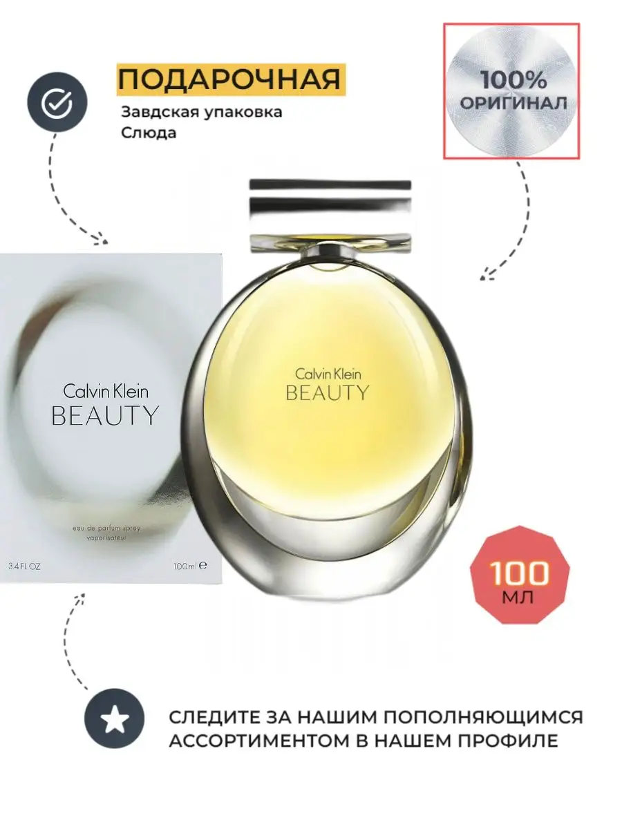 Ck beauty 100ml price hotsell