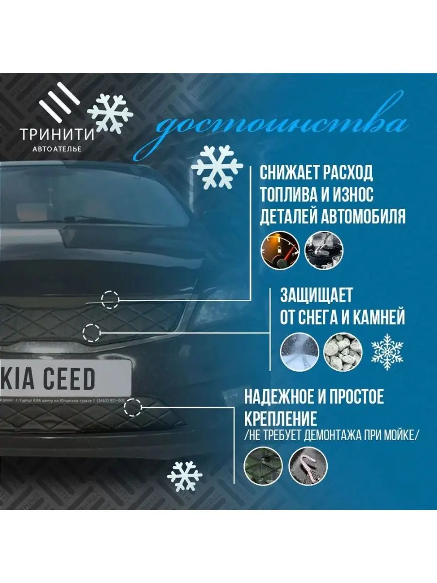 Утеплитель радиатора Маска Намордник Kia Ceed 2010 – 2012 Автостиль  158172743 купить за 2 757 ₽ в интернет-магазине Wildberries