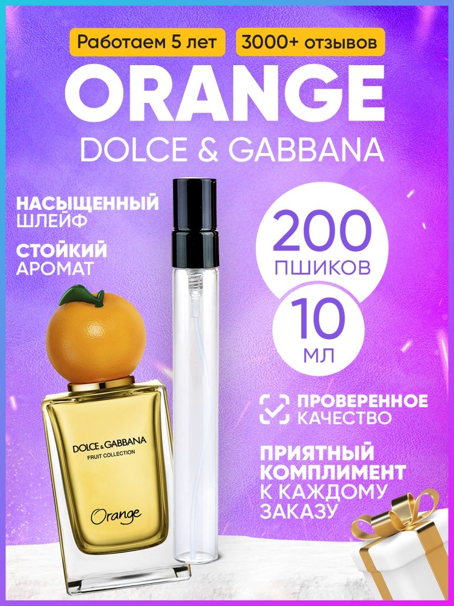 Dolce Orange. Dolce Gabbana Orange. Рени Дольче Габбана оранж. Дольче Габбана оранж духи отзывы.