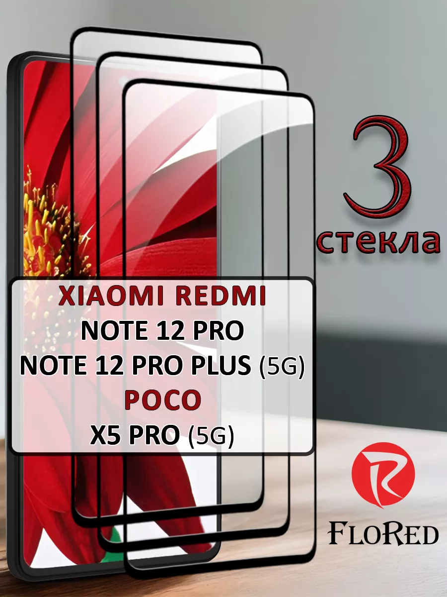 Стекло redmi note 12 pro note 12 pro plus 5g poco x5 pro 5g POCO 158173485  купить за 203 ₽ в интернет-магазине Wildberries