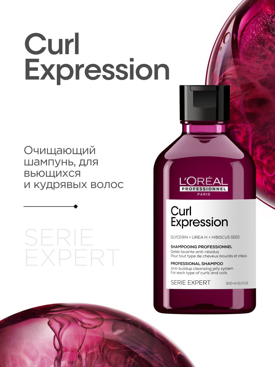 Шампунь curl expression. Loreal Curl expression шампунь. Испанский шампунь для волос профессиональный.