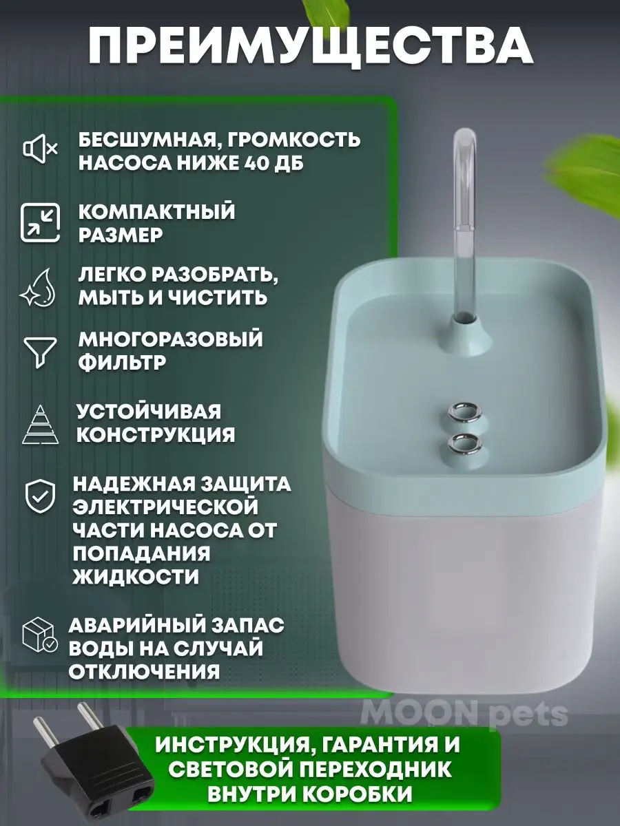 Автопоилка-фонтан для кошек и собак Moon Pets 158173912 купить за 733 ₽ в  интернет-магазине Wildberries