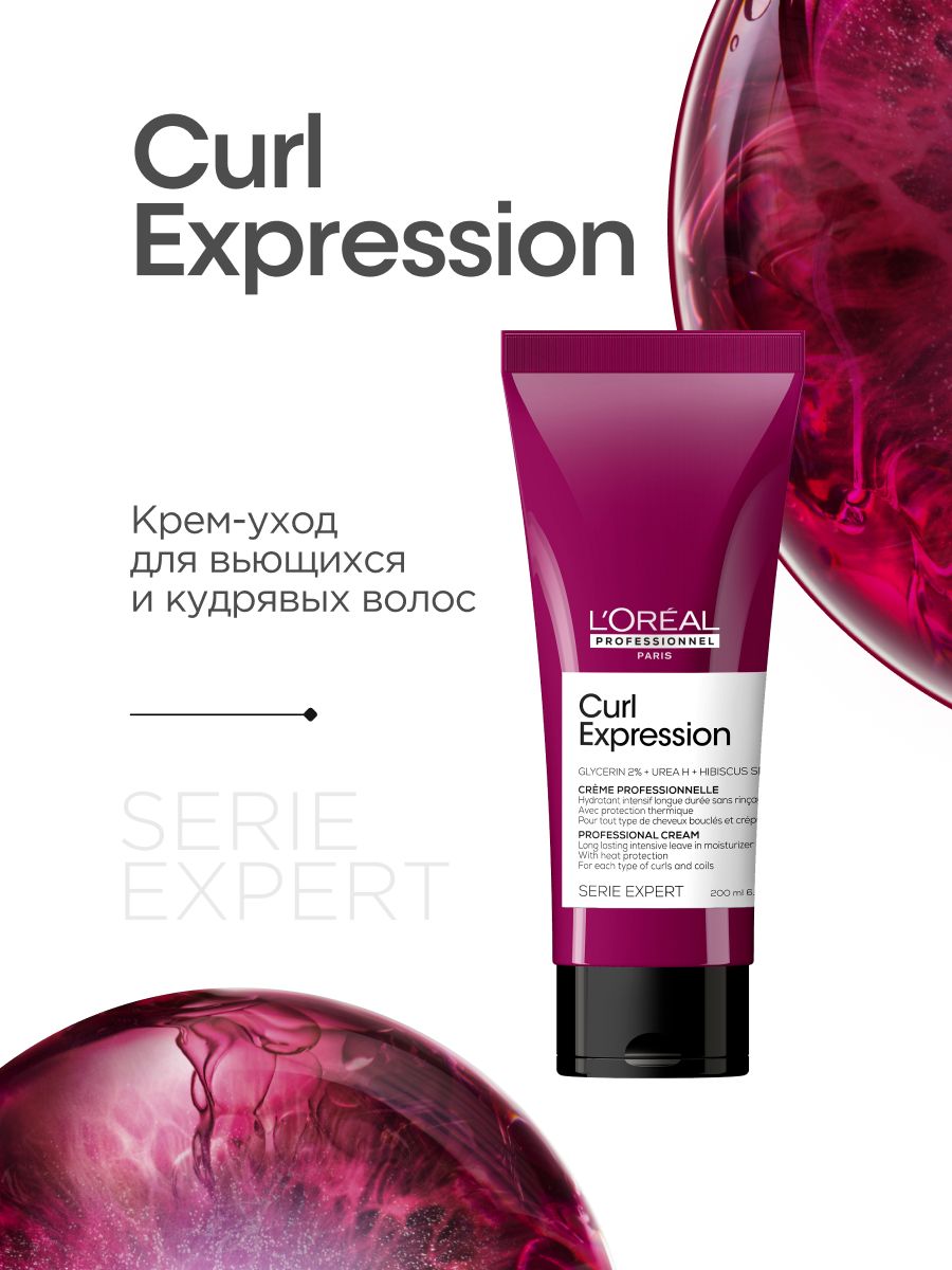 L'Oreal Professionnel serie Expert Pro longer. Лореаль Curl expression. Loreal Curl expression шампунь. Serie Expert Pro longer маска для восстановления длинных волос.