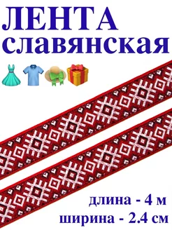 Славянская лента - оберег Hobby First 158174312 купить за 340 ₽ в интернет-магазине Wildberries