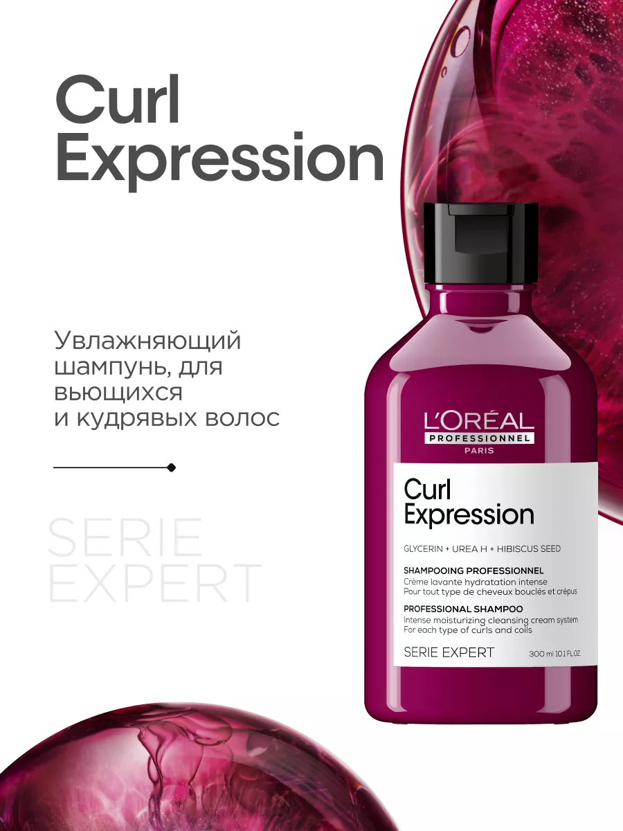 Увлажняющий шампунь Curl...