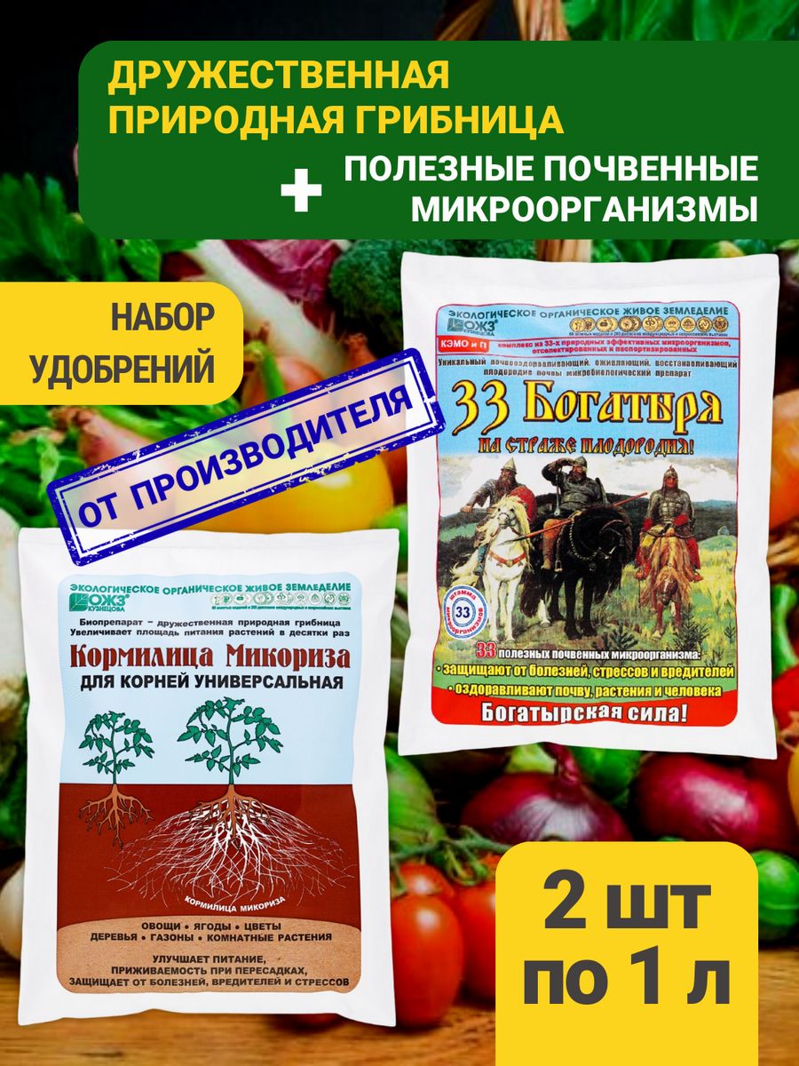 Удобрение 33 богатыря описание. 33 Богатыря сертификат на получение удобрения. Кыш-вредитель (БАШИНКОМ), 500 мл инструкция. ОЖЗ Кузнецова микориза 1 л. фото реклама.