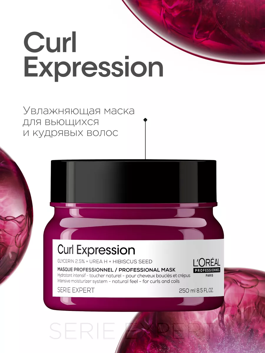 Увлажняющая маска Curl Expression...