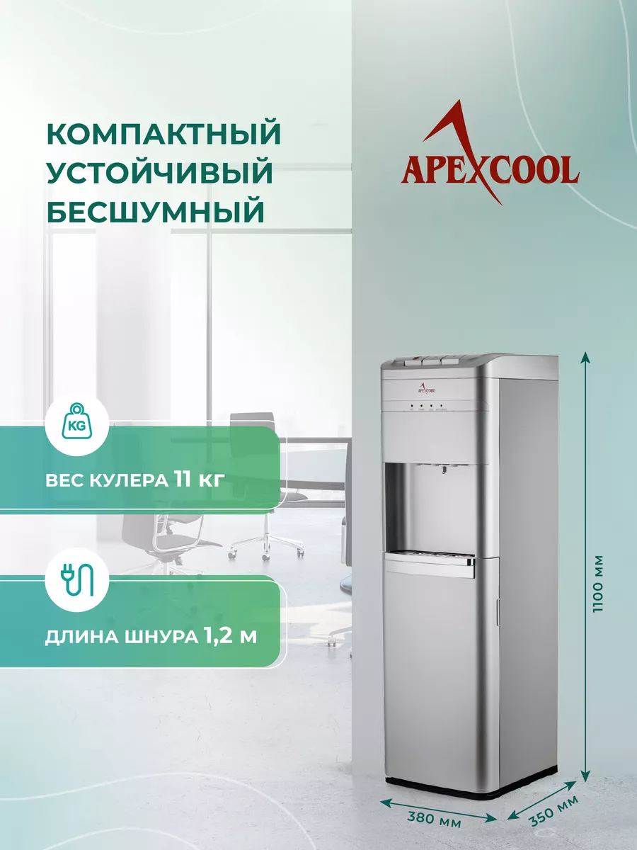 Кулер для воды с нижней загрузкой HD1363LD Серебристый APEXCOOL 158177725  купить в интернет-магазине Wildberries